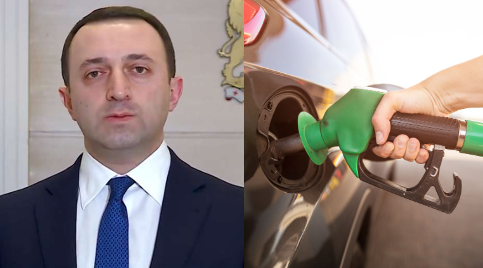 სასიხარულო ინფორმაცია საწვავის ფასებთან დაკავშირებით