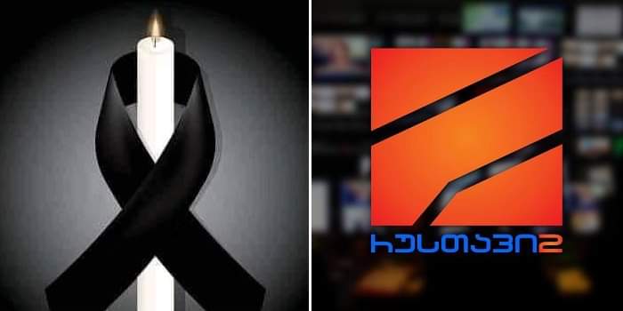 “ბაქარი აღარ არის, გარდაიცვალა…” – რუსთავი 2-ში გლოვის ზარია. ყველა ტირის