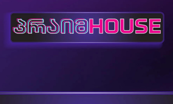 ცნობილია ვინ დატოვა “პრაიმ ჰაუსი”