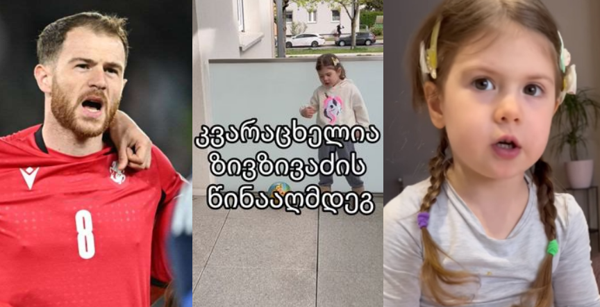 “მე ვიქნები ბუდუ, შენ იყავი კვარაცხელია” – ბუდუ ზივზივაძის უსაყვარლესი შვილის სახალისო ვიდეო