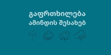 სინოპტიკოსები მოსახლეობას მოსალოდნელი ამინდის შესახებ აფრთხილებენ