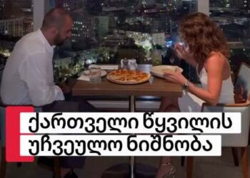 რას ამბობს გოგო, რომლის ხელის თხოვნის ვიდეო განხილვის თემად იქცა – “ამ შემთხვევაში ძალიან დადგმული გამოვიდოდა”