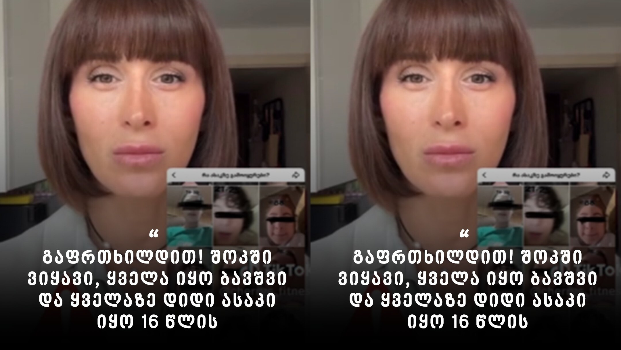 “გაფრთხილდით! შოკში ვიყავი, ყველა იყო ბავშვი და ყველაზე დიდი ასაკი იყო 16 წლის ” – ინფლუენსერი და ფიტნეს ტრენერი “ჩერი” მშობლებს მიმართავს