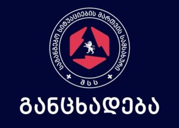 საგანგებო სიტუაციების სამსახურის განცხადება