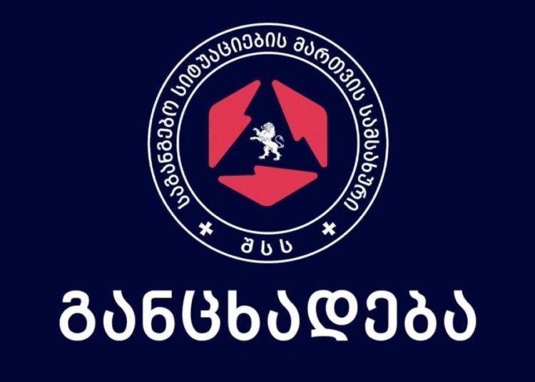 საგანგებო სიტუაციების სამსახურის განცხადება