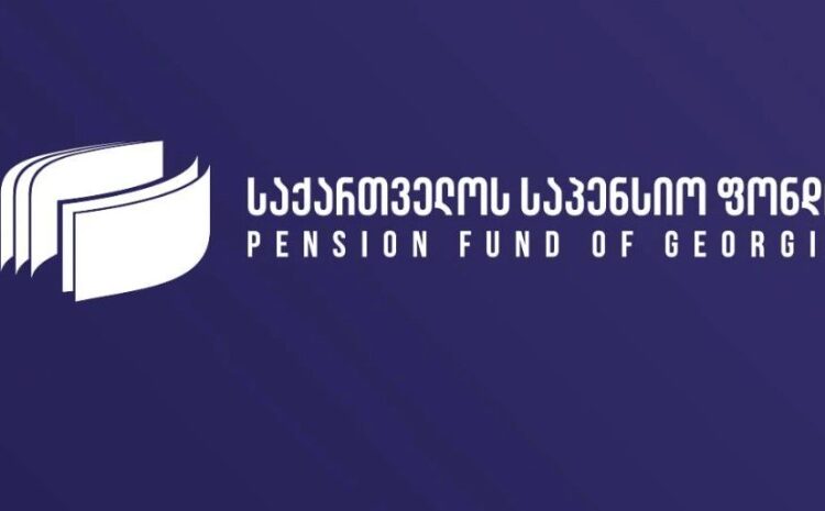 საპენსიო ფონდი ინფორმაციას ავრცელებს