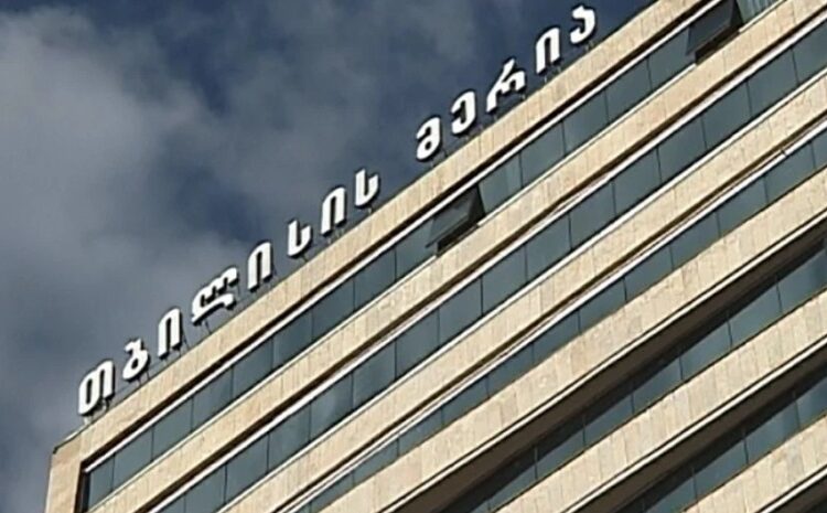 თბილისის მერია ინფორმაციას ავრცელებს